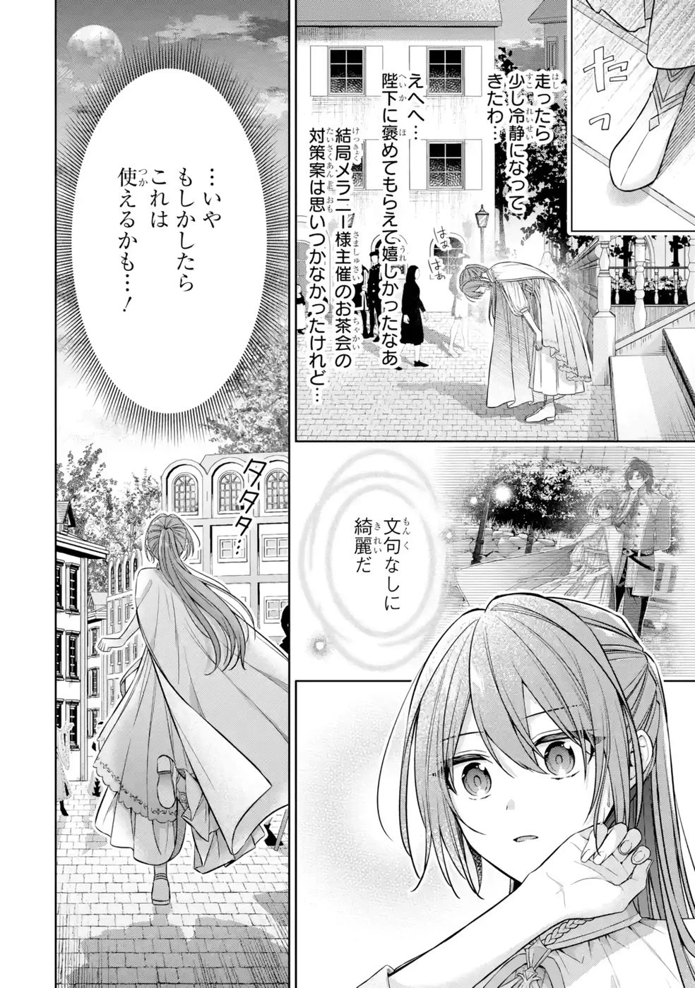 聖女が「甘やかしてくれる優しい旦那様」を募集したら国王陛下が立候補してきた 第9話 - 16