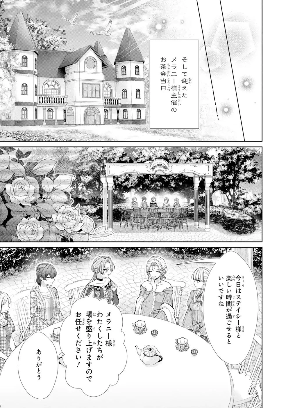 聖女が「甘やかしてくれる優しい旦那様」を募集したら国王陛下が立候補してきた 第9話 - 17