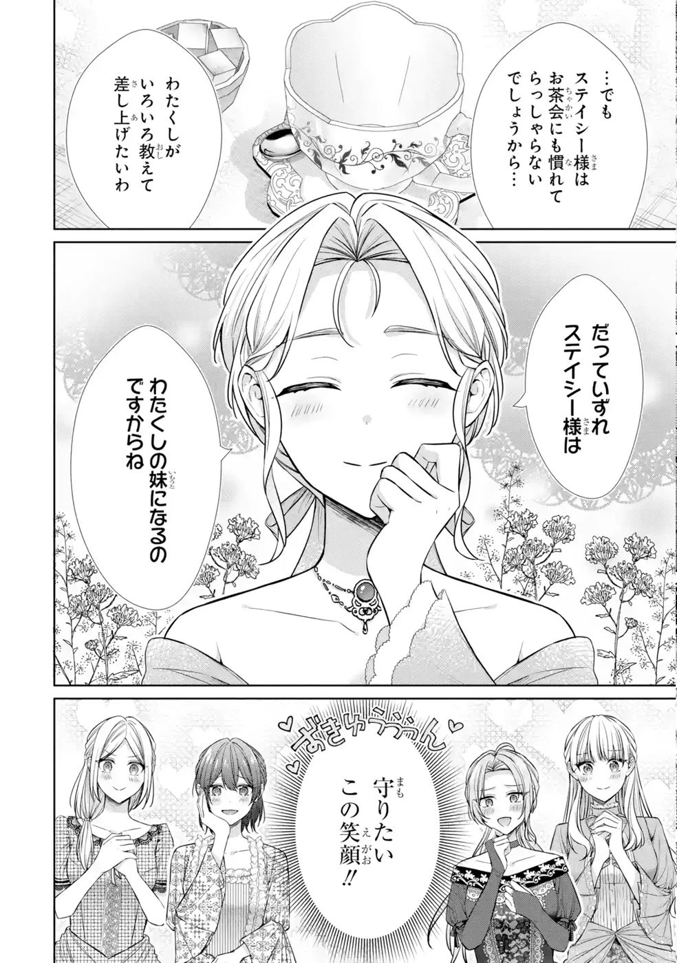 聖女が「甘やかしてくれる優しい旦那様」を募集したら国王陛下が立候補してきた 第9話 - 18