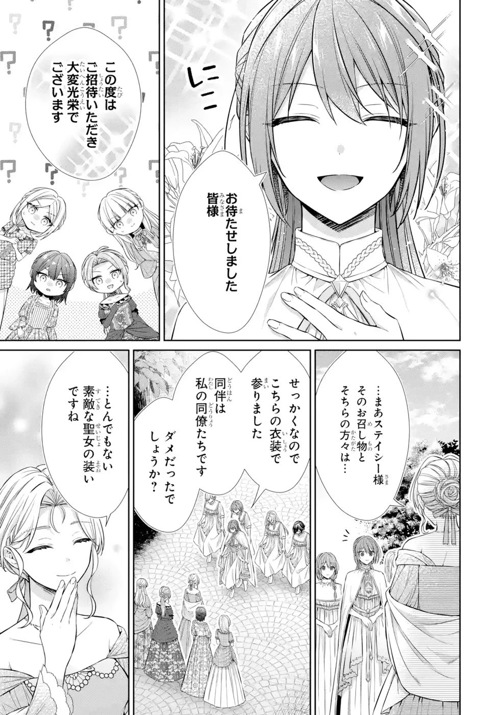 聖女が「甘やかしてくれる優しい旦那様」を募集したら国王陛下が立候補してきた 第9話 - 21