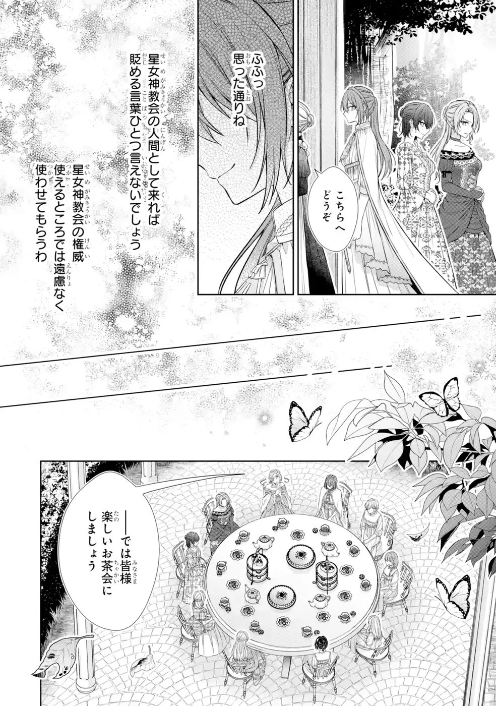 聖女が「甘やかしてくれる優しい旦那様」を募集したら国王陛下が立候補してきた 第9話 - 22