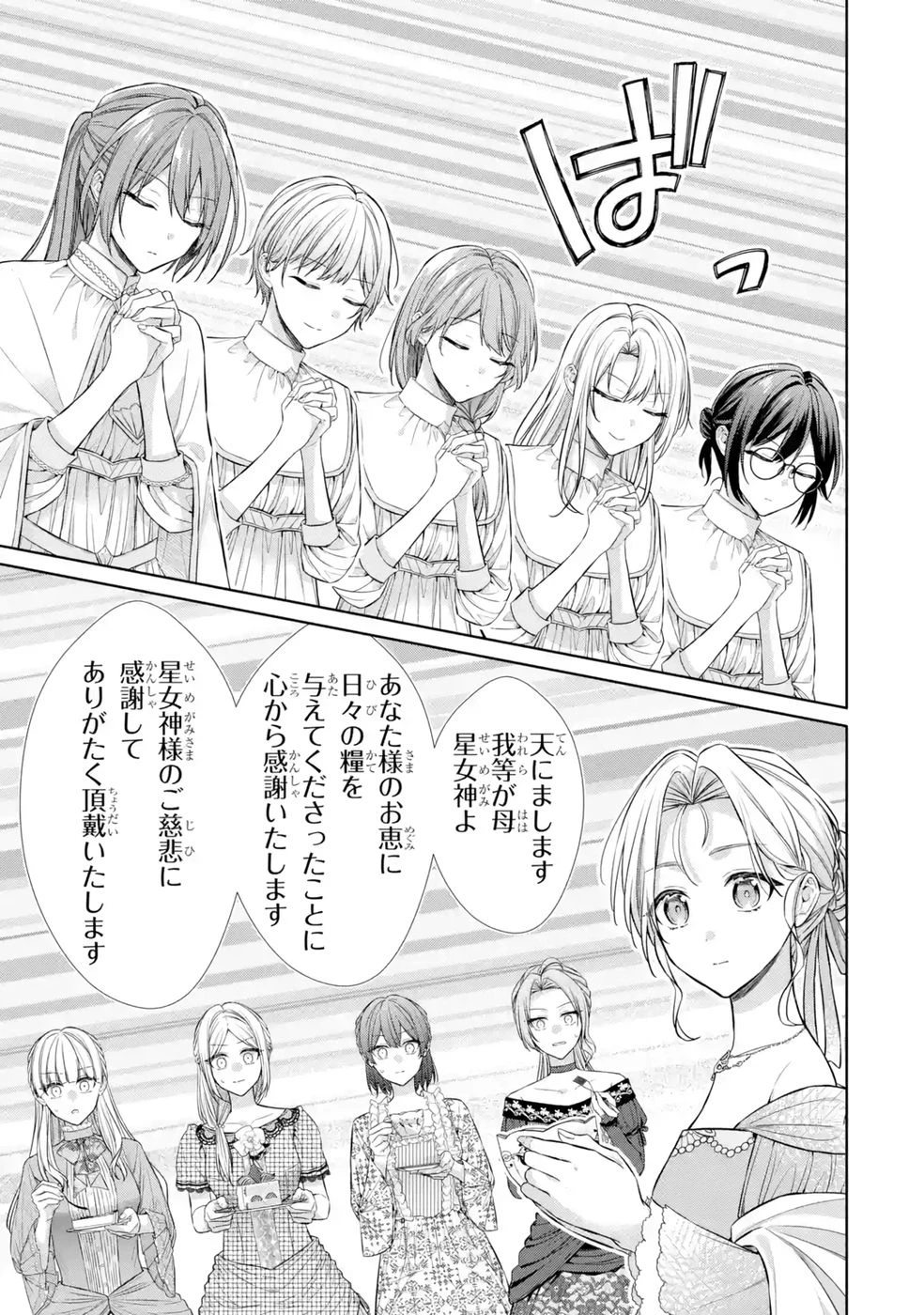 聖女が「甘やかしてくれる優しい旦那様」を募集したら国王陛下が立候補してきた 第9話 - 23