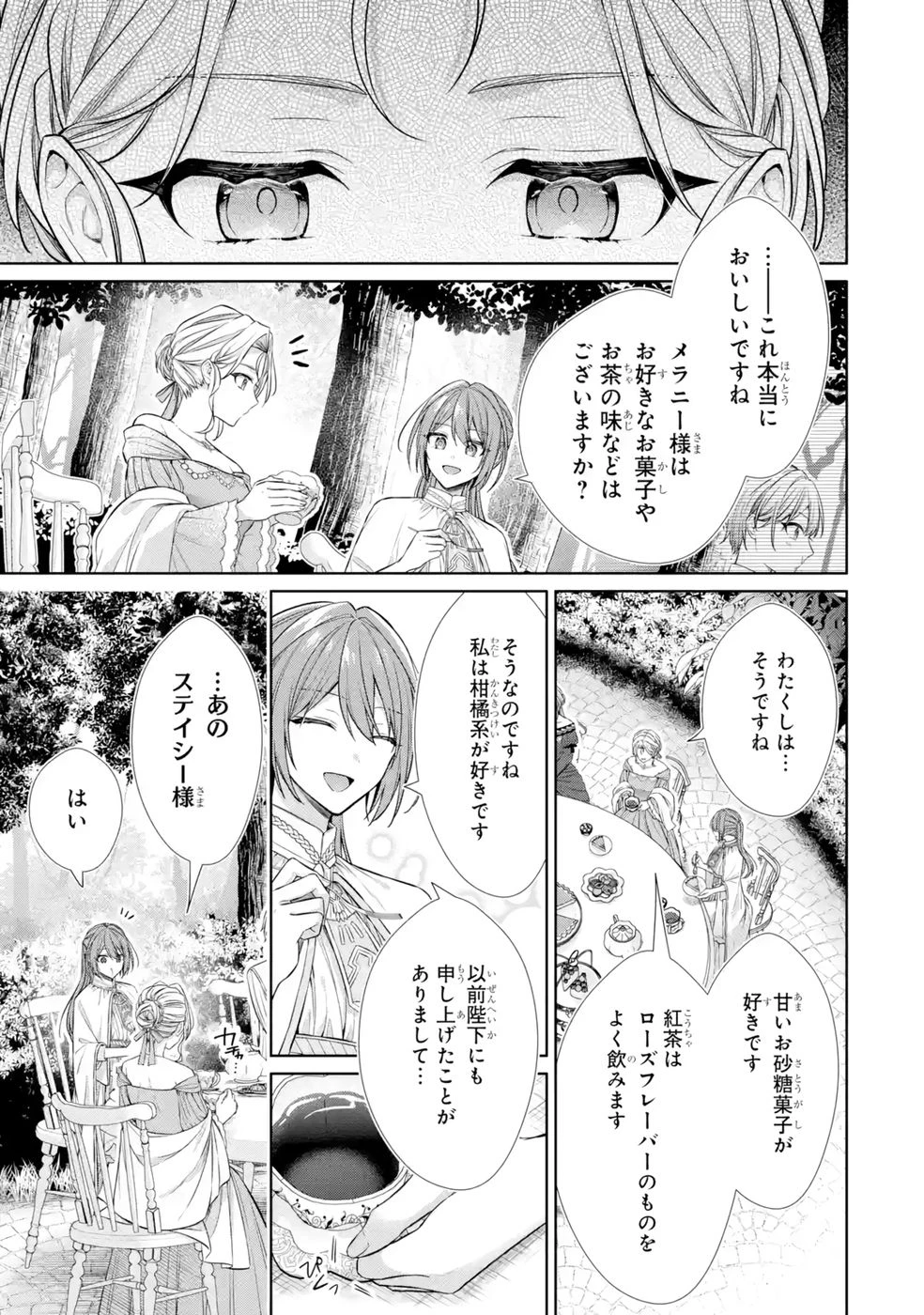 聖女が「甘やかしてくれる優しい旦那様」を募集したら国王陛下が立候補してきた 第9話 - 25