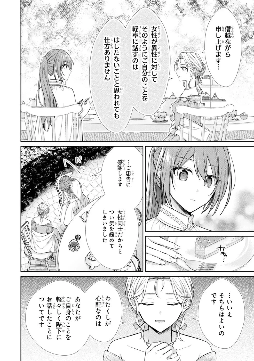 聖女が「甘やかしてくれる優しい旦那様」を募集したら国王陛下が立候補してきた 第9話 - 26