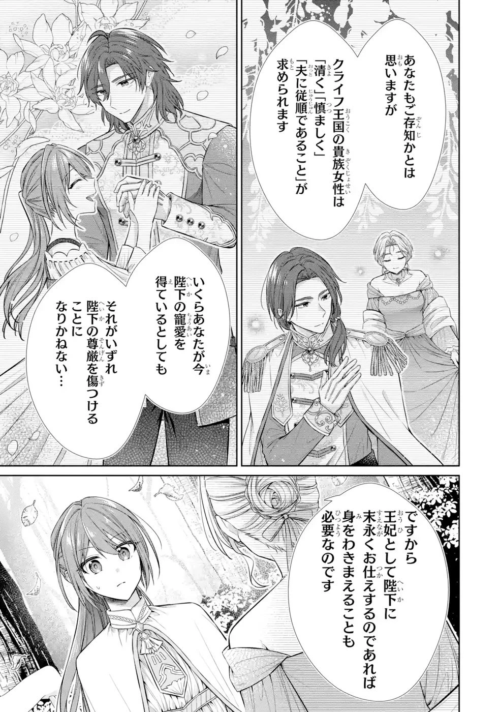 聖女が「甘やかしてくれる優しい旦那様」を募集したら国王陛下が立候補してきた 第9話 - 27