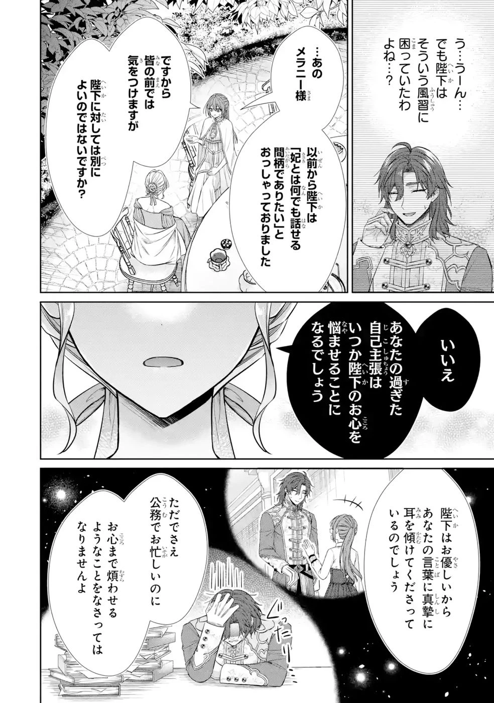 聖女が「甘やかしてくれる優しい旦那様」を募集したら国王陛下が立候補してきた 第9話 - 28