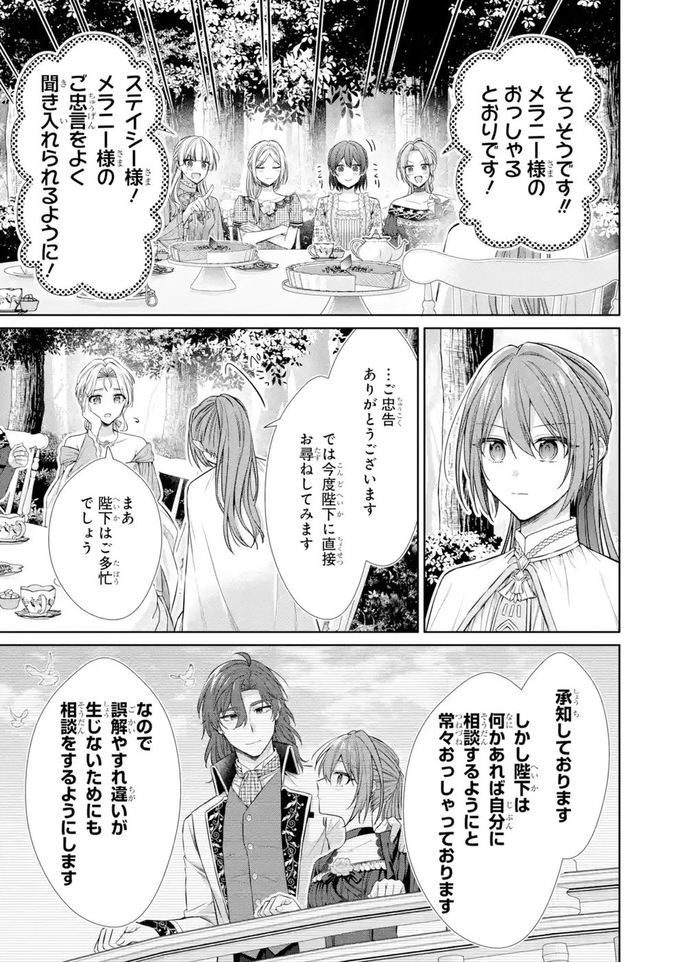 聖女が「甘やかしてくれる優しい旦那様」を募集したら国王陛下が立候補してきた 第9話 - 29