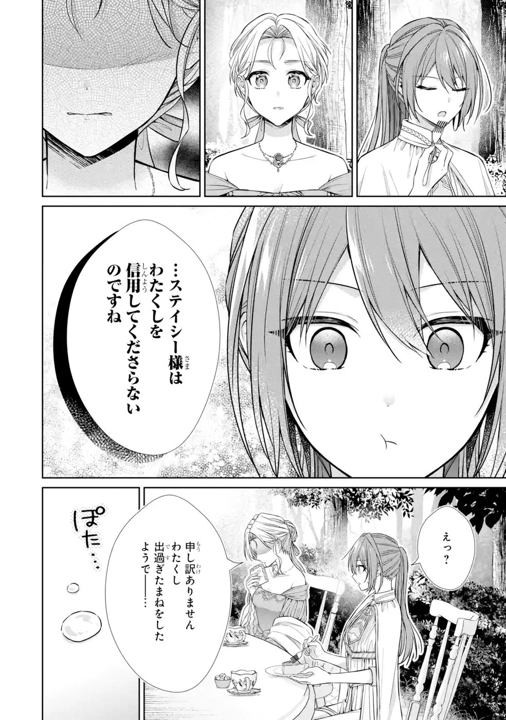 聖女が「甘やかしてくれる優しい旦那様」を募集したら国王陛下が立候補してきた 第9話 - 30