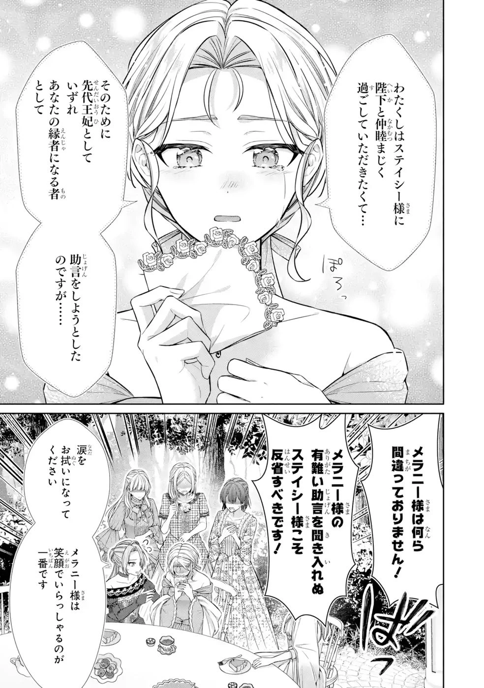 聖女が「甘やかしてくれる優しい旦那様」を募集したら国王陛下が立候補してきた 第9話 - 31
