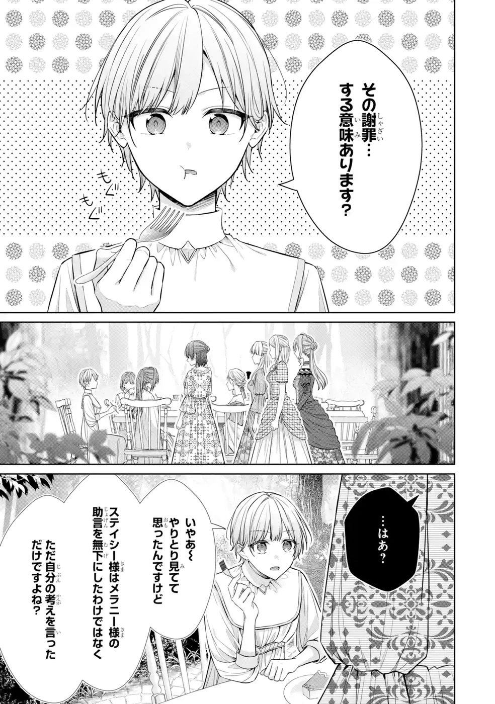 聖女が「甘やかしてくれる優しい旦那様」を募集したら国王陛下が立候補してきた 第9話 - 33