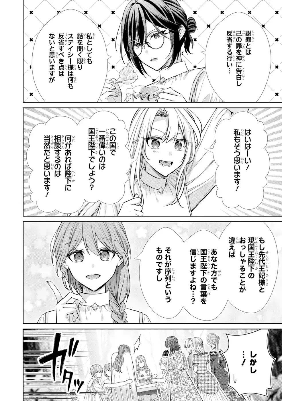 聖女が「甘やかしてくれる優しい旦那様」を募集したら国王陛下が立候補してきた 第9話 - 34