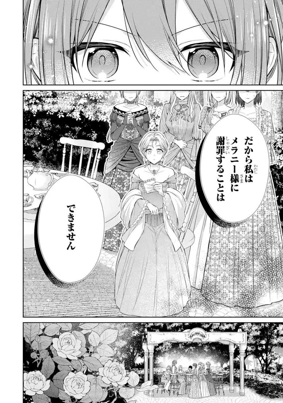 聖女が「甘やかしてくれる優しい旦那様」を募集したら国王陛下が立候補してきた 第9話 - 36