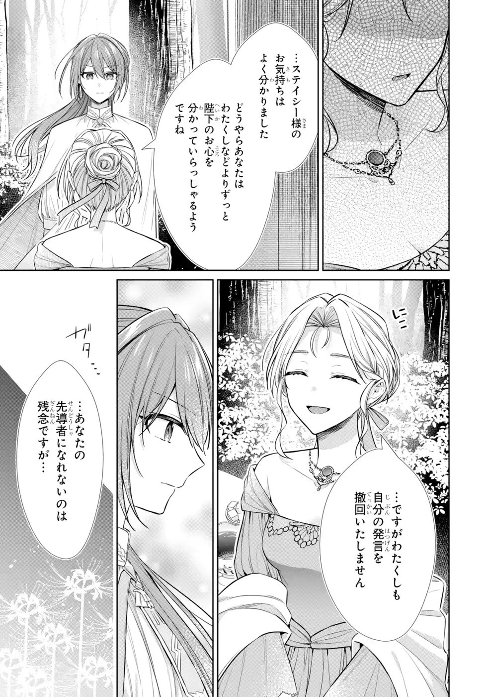 聖女が「甘やかしてくれる優しい旦那様」を募集したら国王陛下が立候補してきた 第9話 - 37
