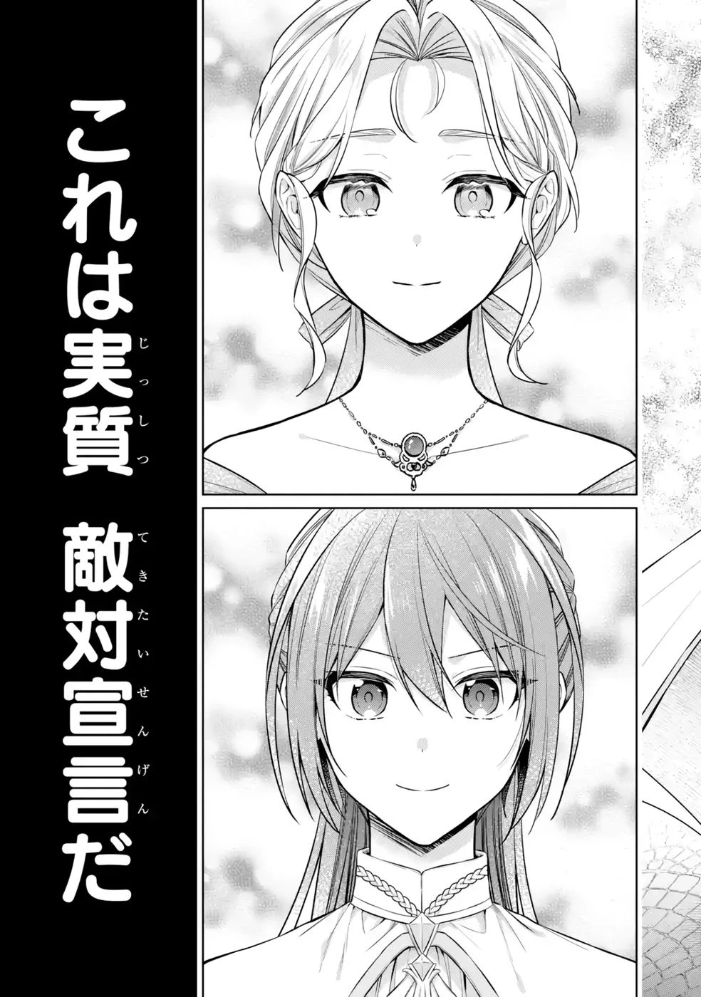 聖女が「甘やかしてくれる優しい旦那様」を募集したら国王陛下が立候補してきた 第9話 - 39