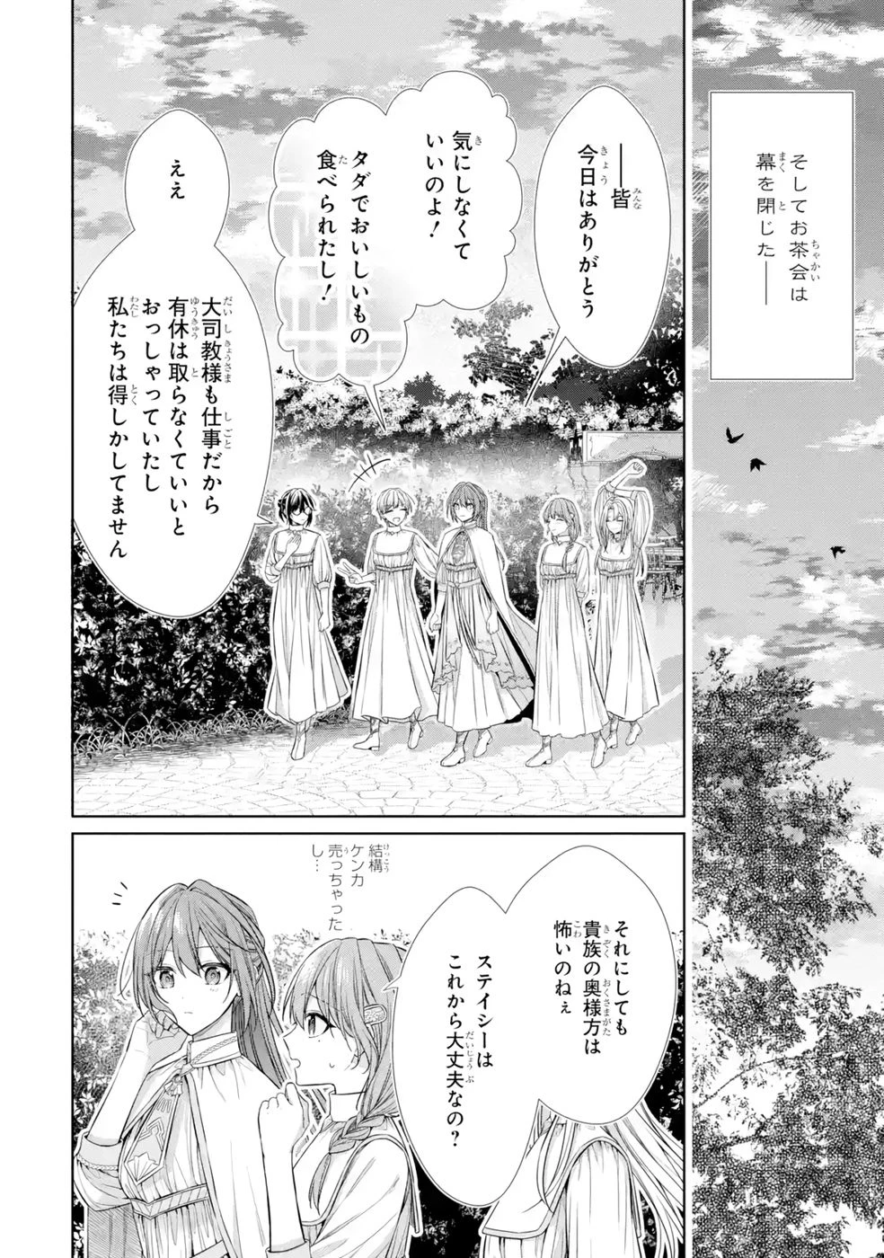 聖女が「甘やかしてくれる優しい旦那様」を募集したら国王陛下が立候補してきた 第9話 - 40