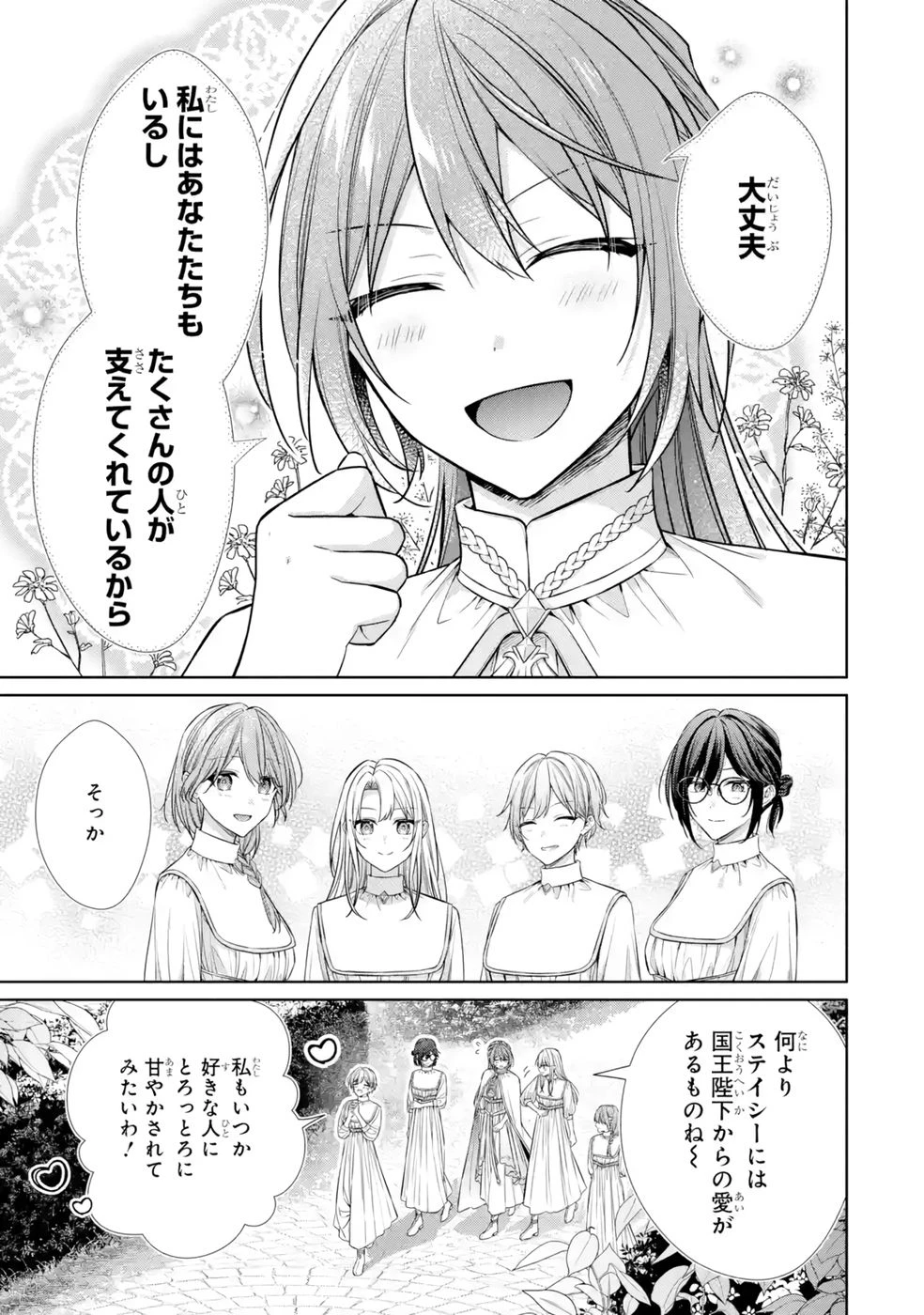 聖女が「甘やかしてくれる優しい旦那様」を募集したら国王陛下が立候補してきた 第9話 - 41