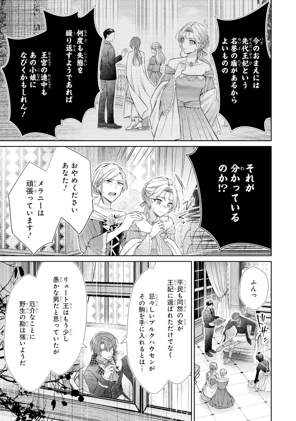 聖女が「甘やかしてくれる優しい旦那様」を募集したら国王陛下が立候補してきた 第9話 - 45