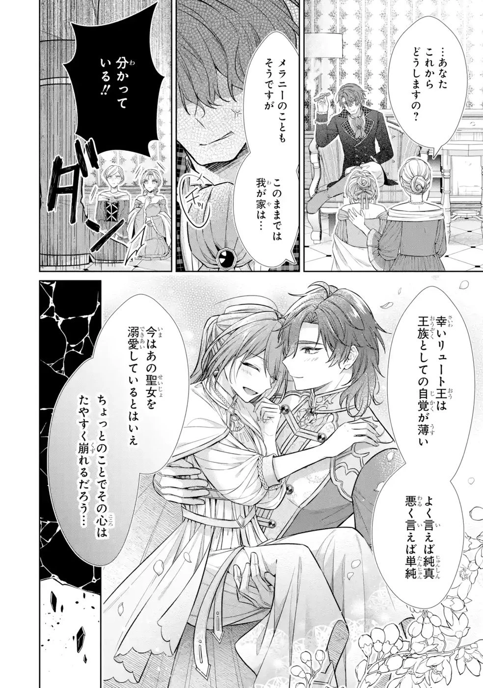 聖女が「甘やかしてくれる優しい旦那様」を募集したら国王陛下が立候補してきた 第9話 - 46
