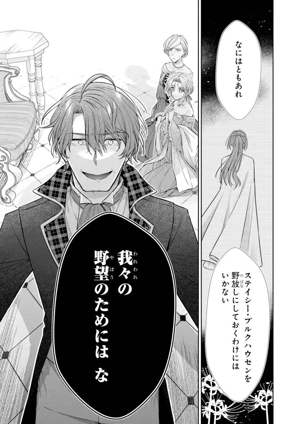 聖女が「甘やかしてくれる優しい旦那様」を募集したら国王陛下が立候補してきた 第9話 - 47
