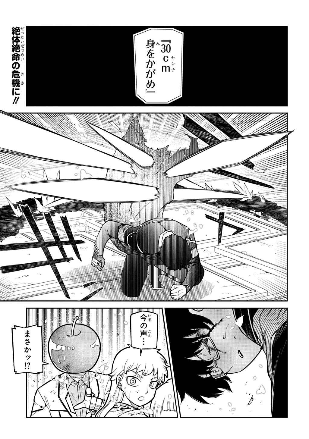 リィンカーネーションの花弁 第120話 - 1