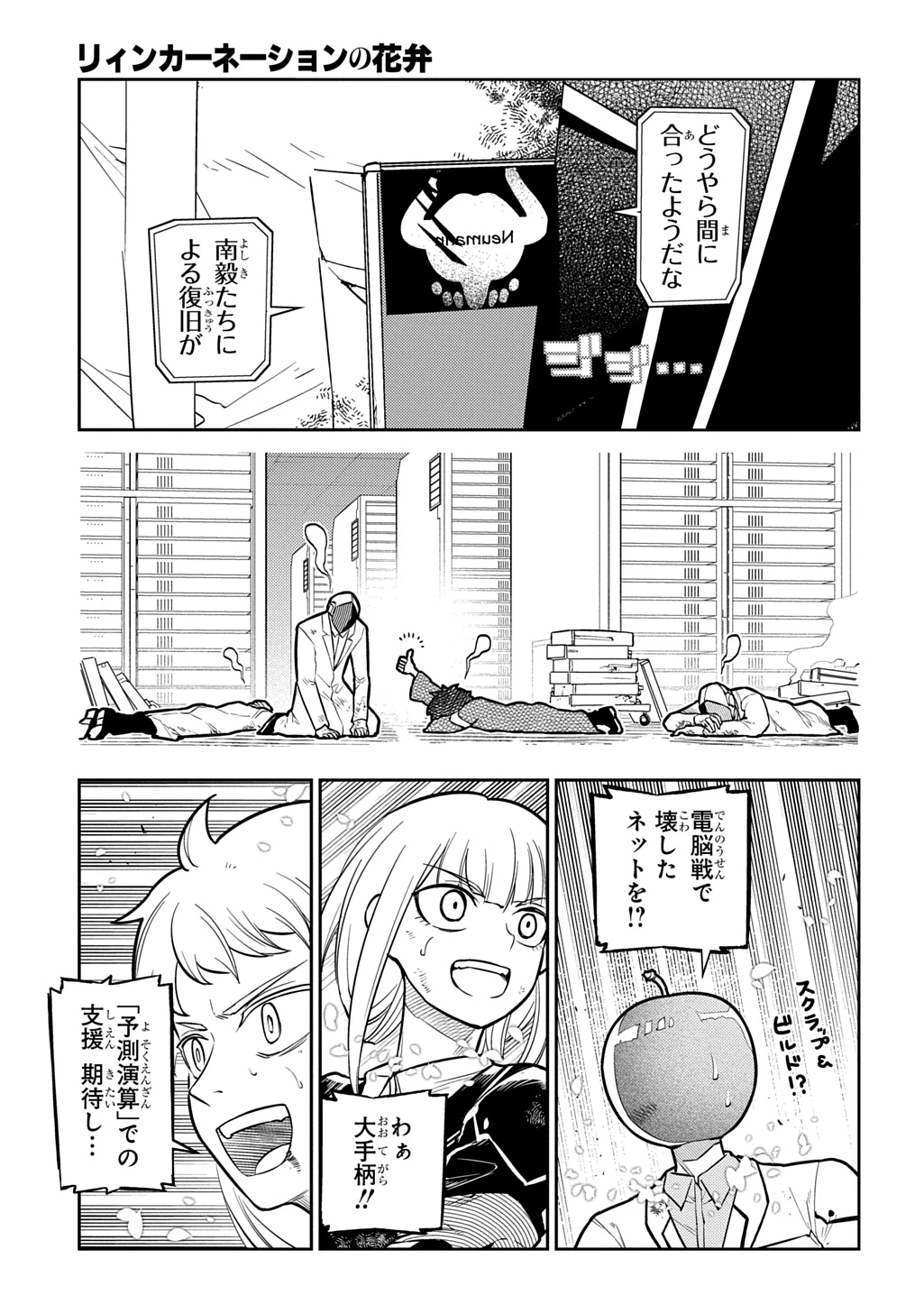 リィンカーネーションの花弁 第120話 - 3