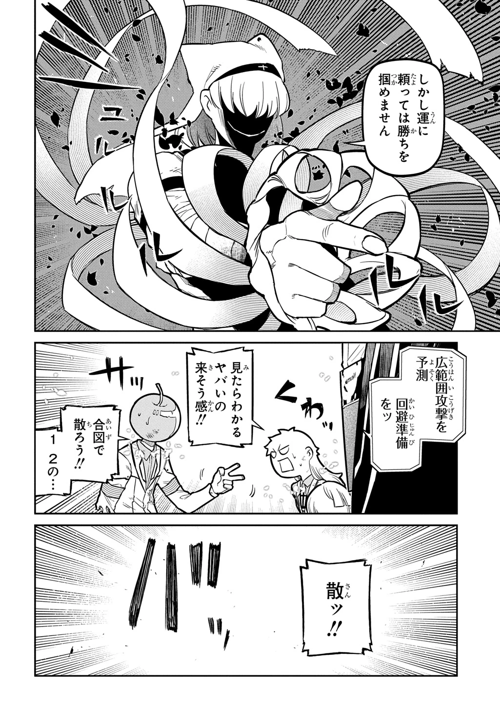 リィンカーネーションの花弁 第120話 - 6