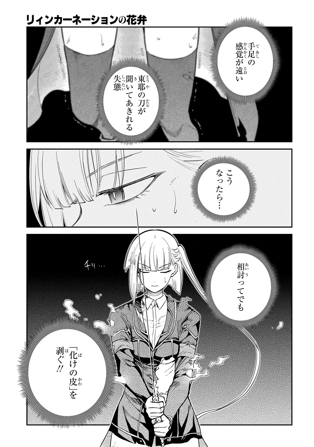 リィンカーネーションの花弁 第120話 - 9
