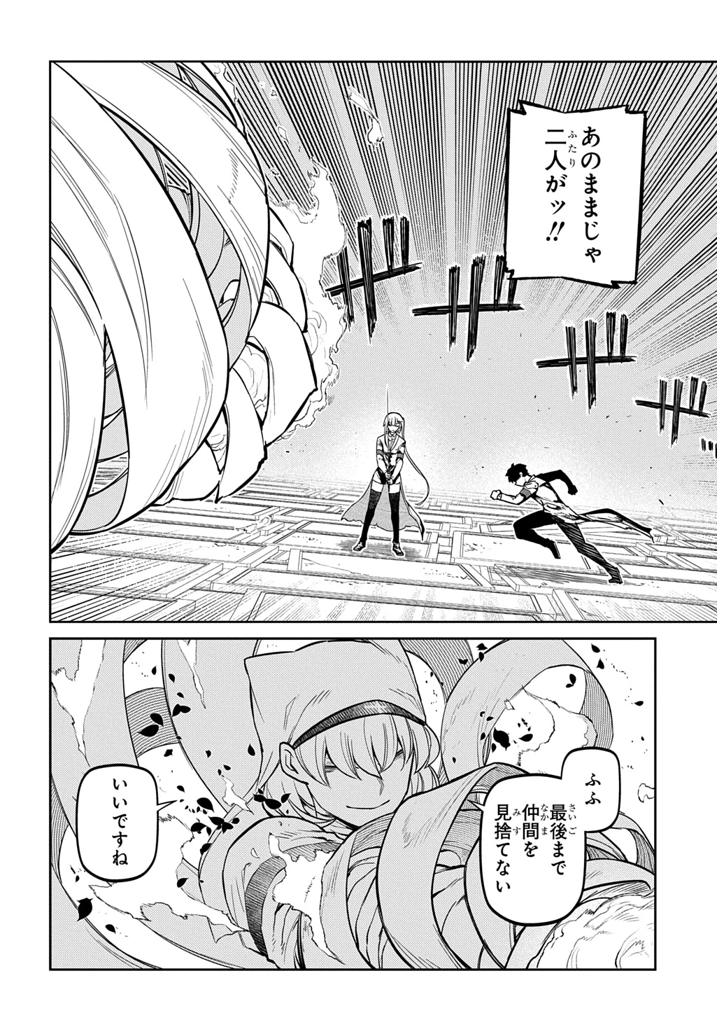 リィンカーネーションの花弁 第120話 - 12