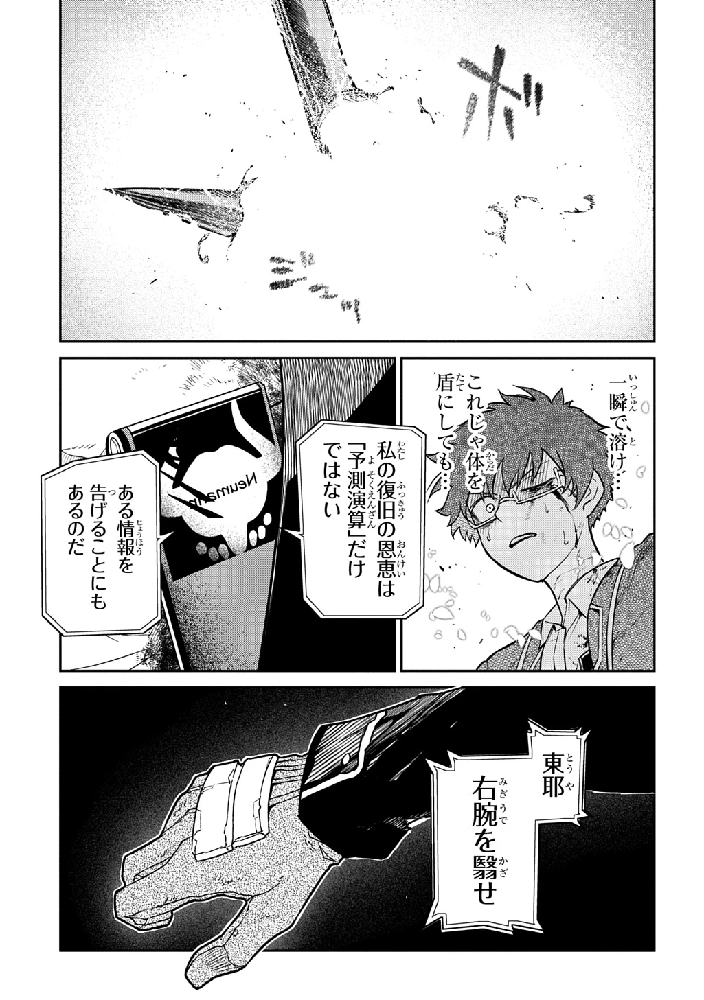 リィンカーネーションの花弁 第120話 - 15