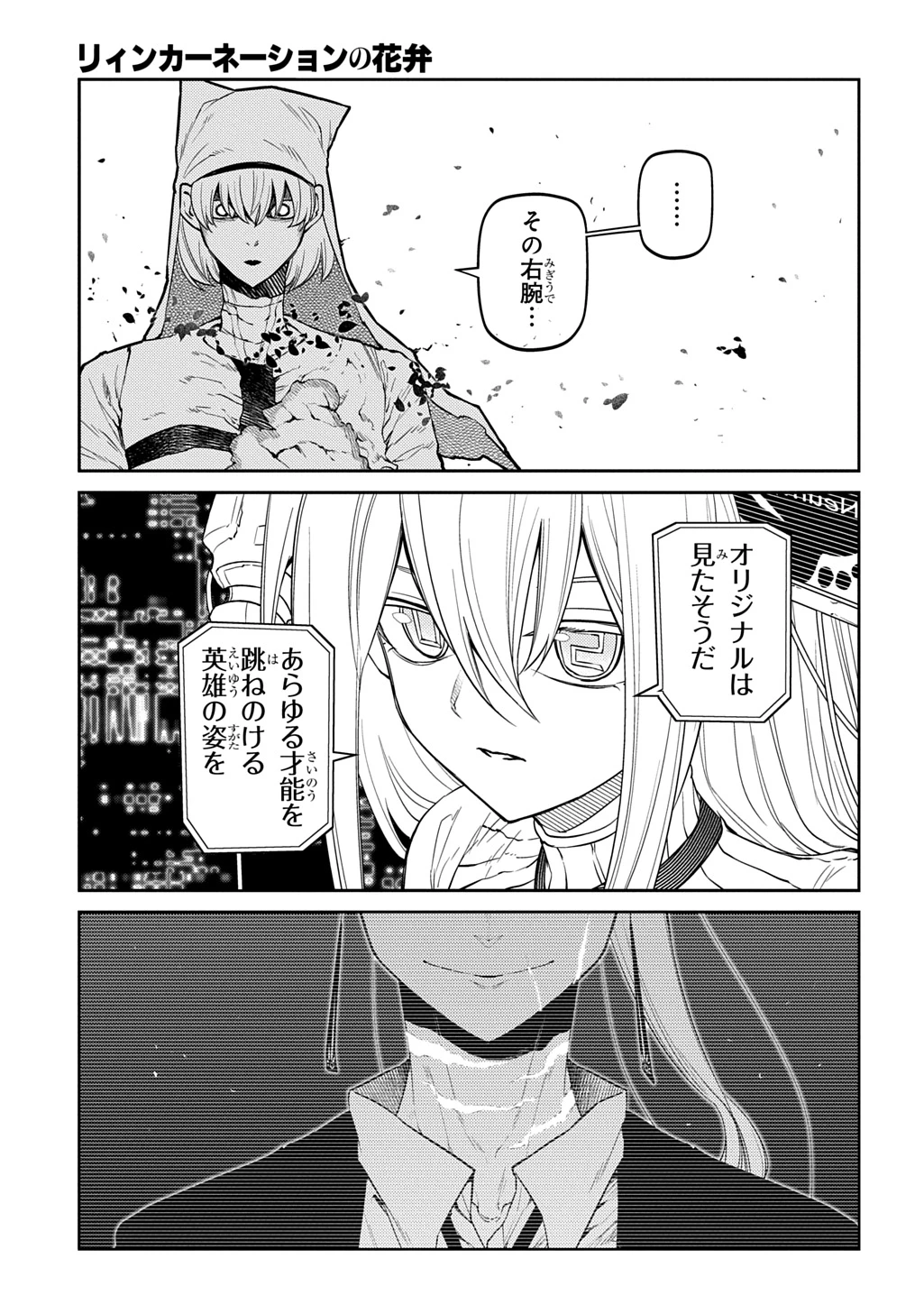 リィンカーネーションの花弁 第120話 - 19