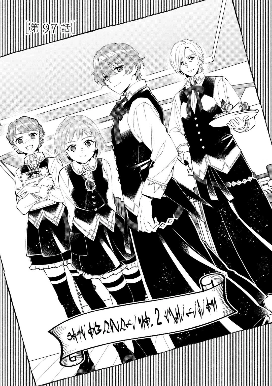 在异世界开咖啡厅了哟 第97話 - 1