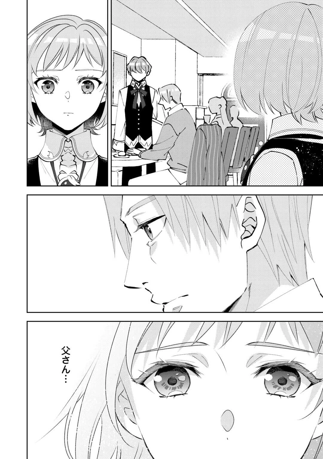 在异世界开咖啡厅了哟 第97話 - 2
