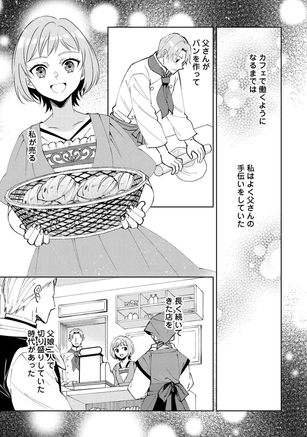 在异世界开咖啡厅了哟 第97話 - 3