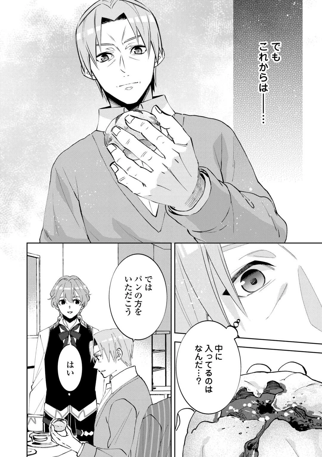 在异世界开咖啡厅了哟 第97話 - 4
