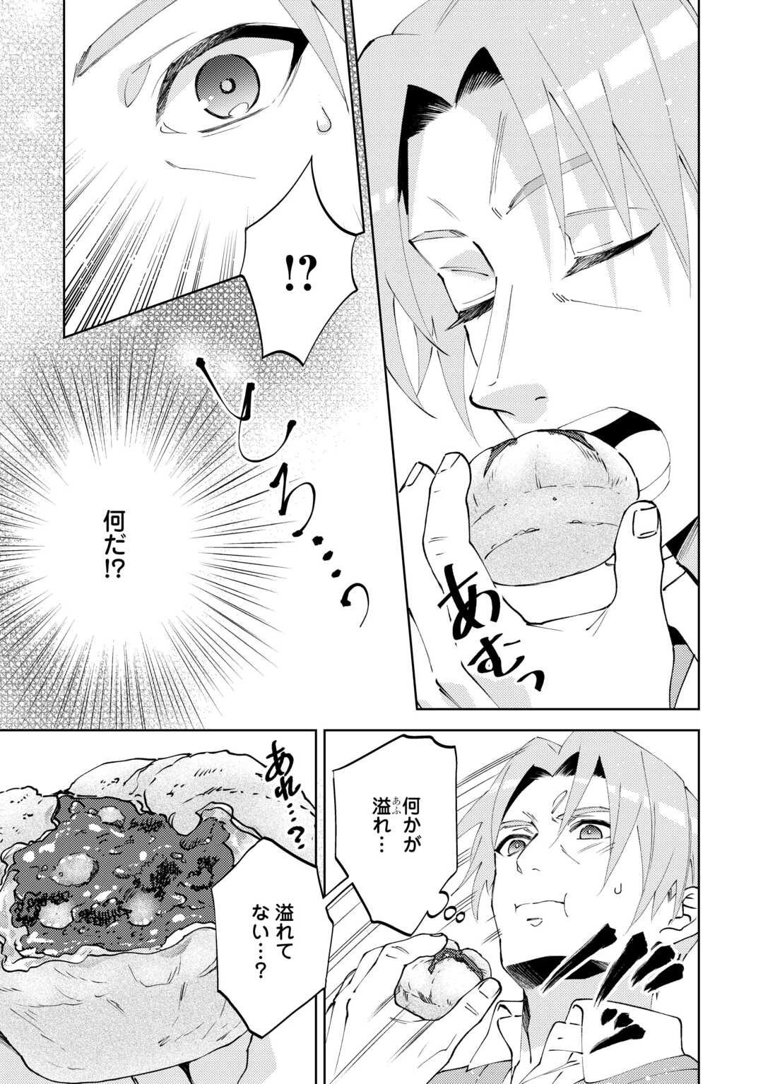 在异世界开咖啡厅了哟 第97話 - 5