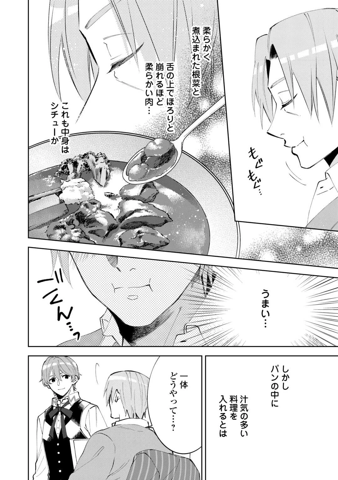 在异世界开咖啡厅了哟 第97話 - 6