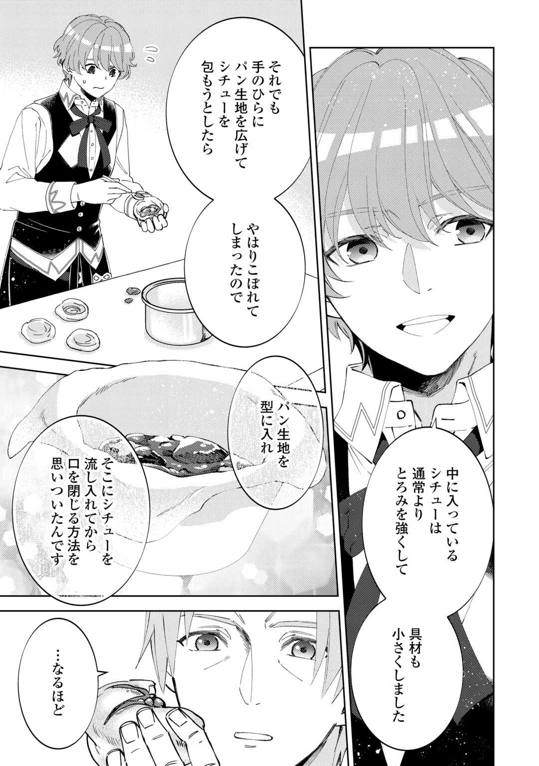 在异世界开咖啡厅了哟 第97話 - 7