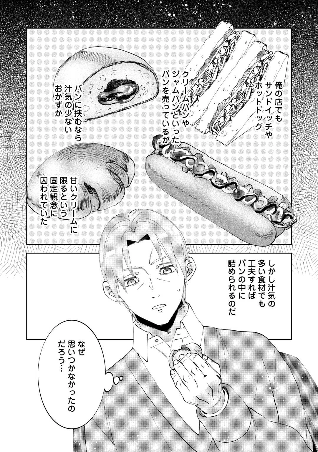 在异世界开咖啡厅了哟 第97話 - 8
