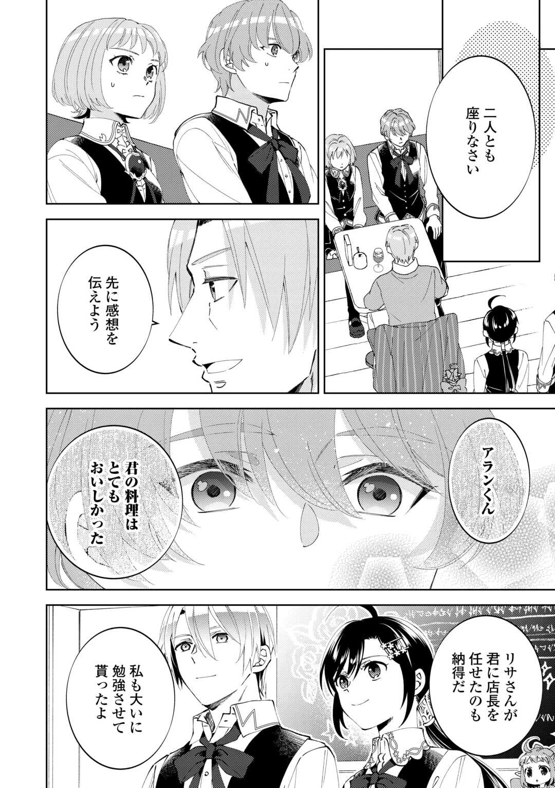 在异世界开咖啡厅了哟 第97話 - 10