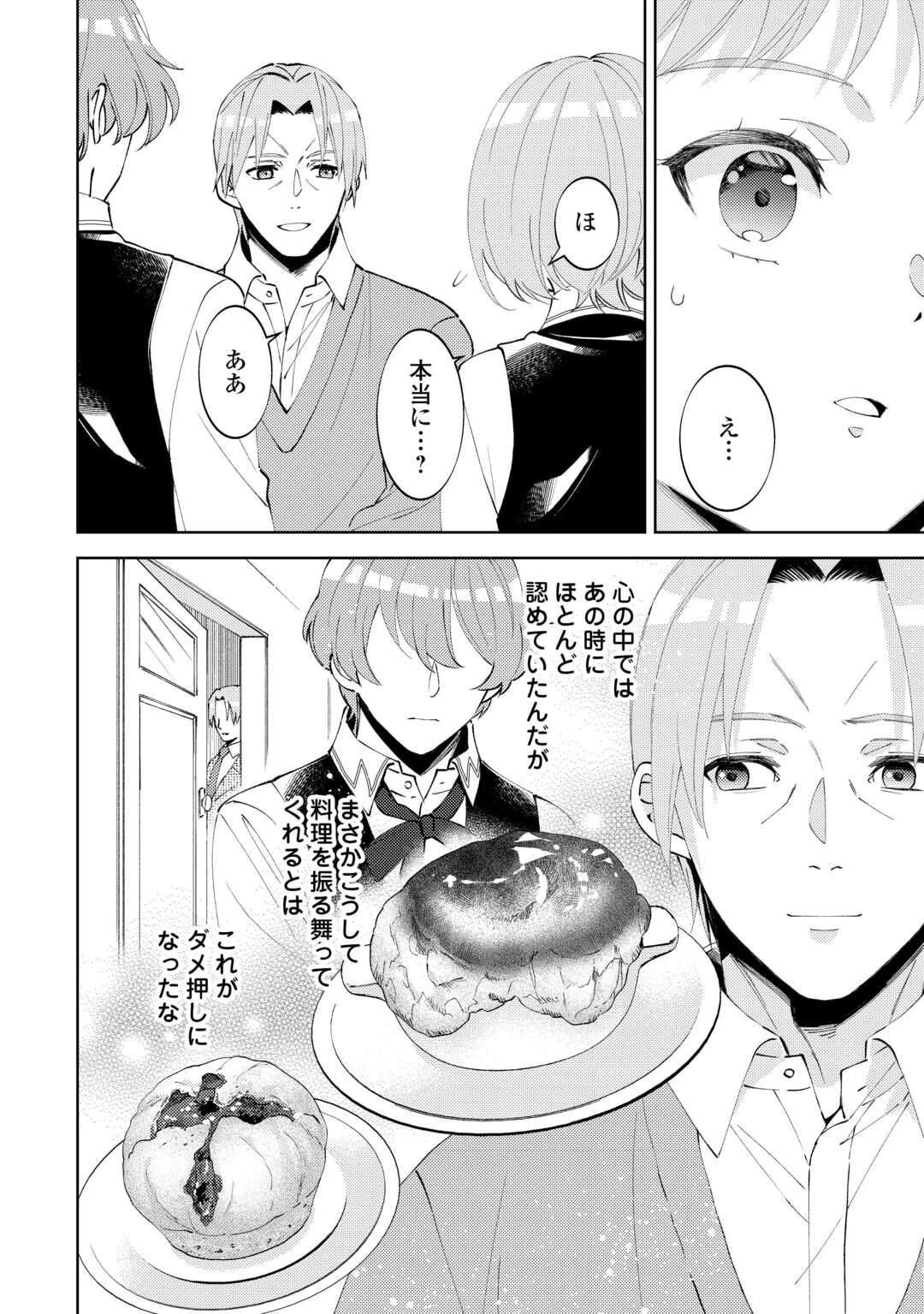 在异世界开咖啡厅了哟 第97話 - 12