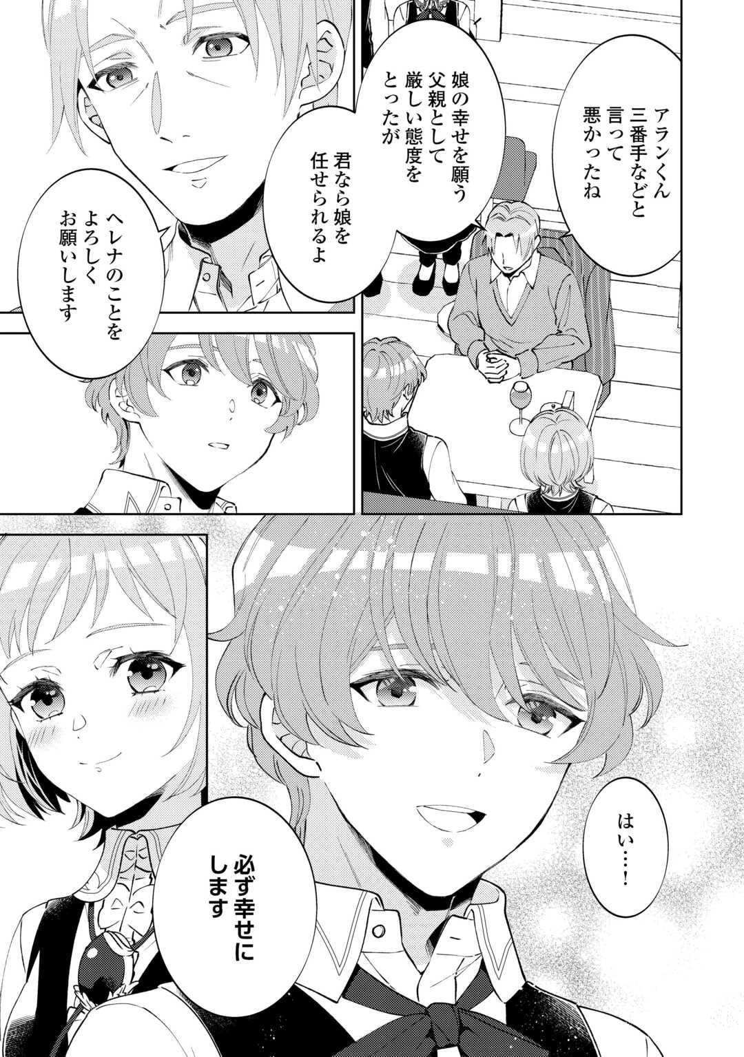 在异世界开咖啡厅了哟 第97話 - 13