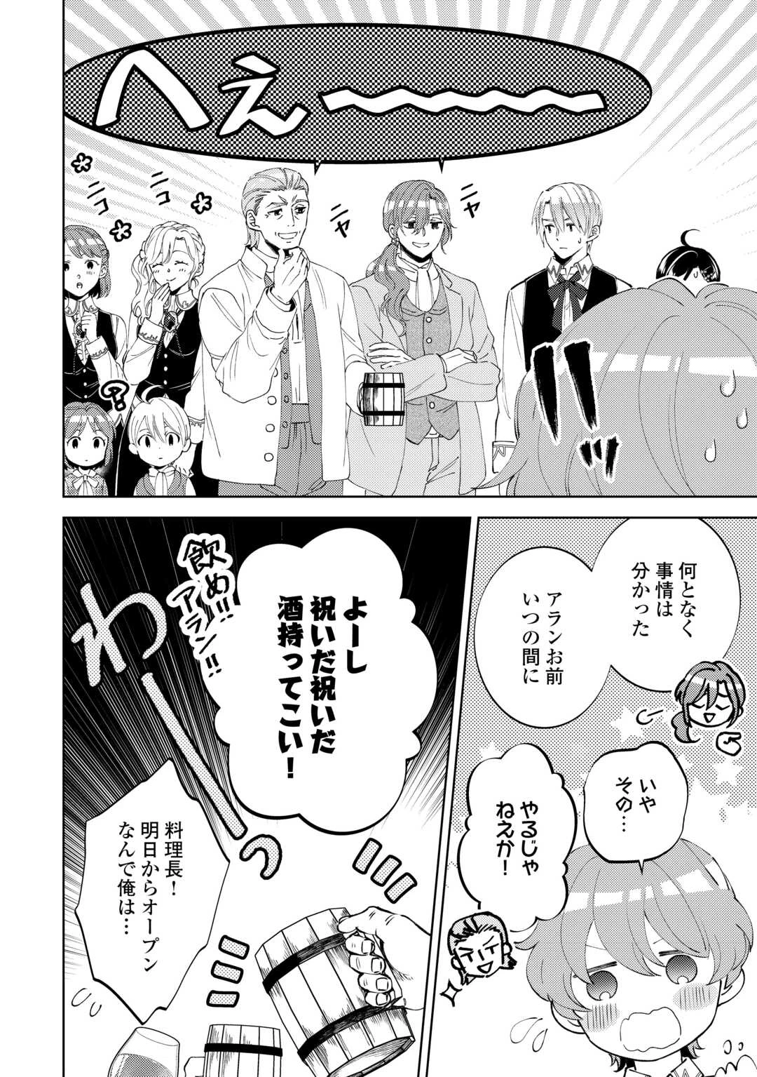 在异世界开咖啡厅了哟 第97話 - 14