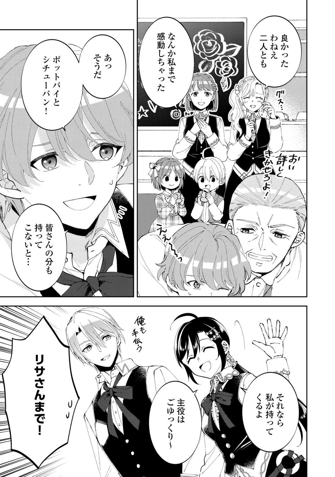 在异世界开咖啡厅了哟 第97話 - 15