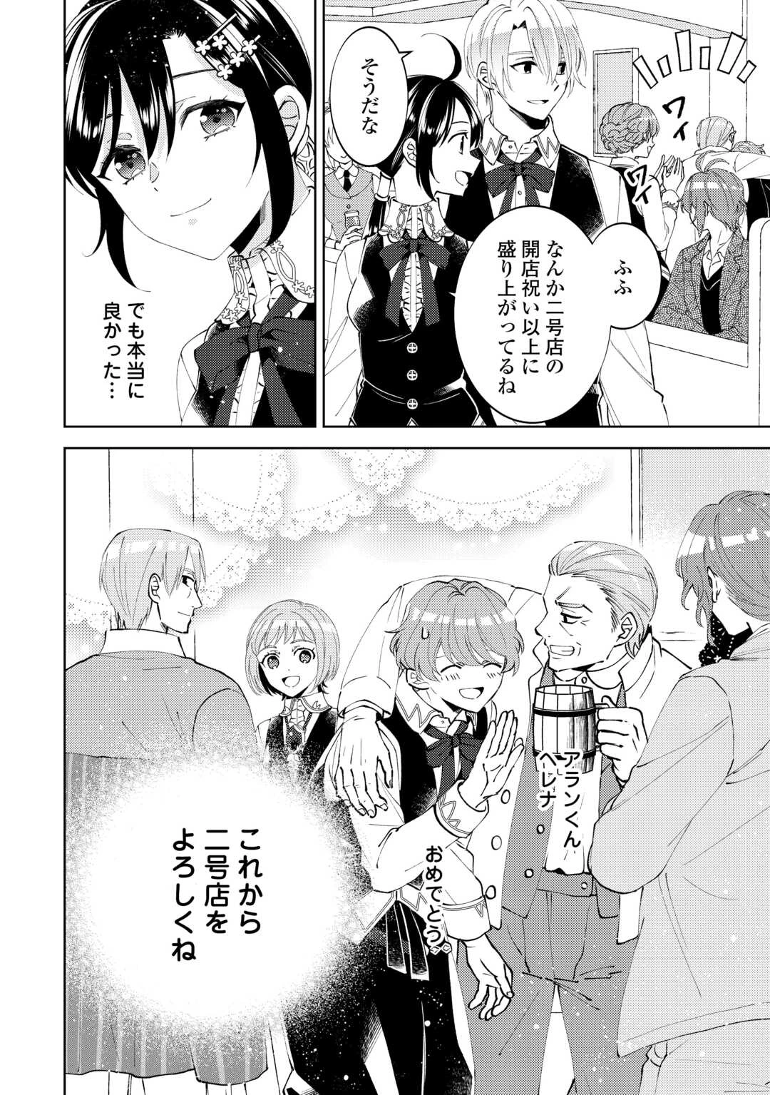 在异世界开咖啡厅了哟 第97話 - 16