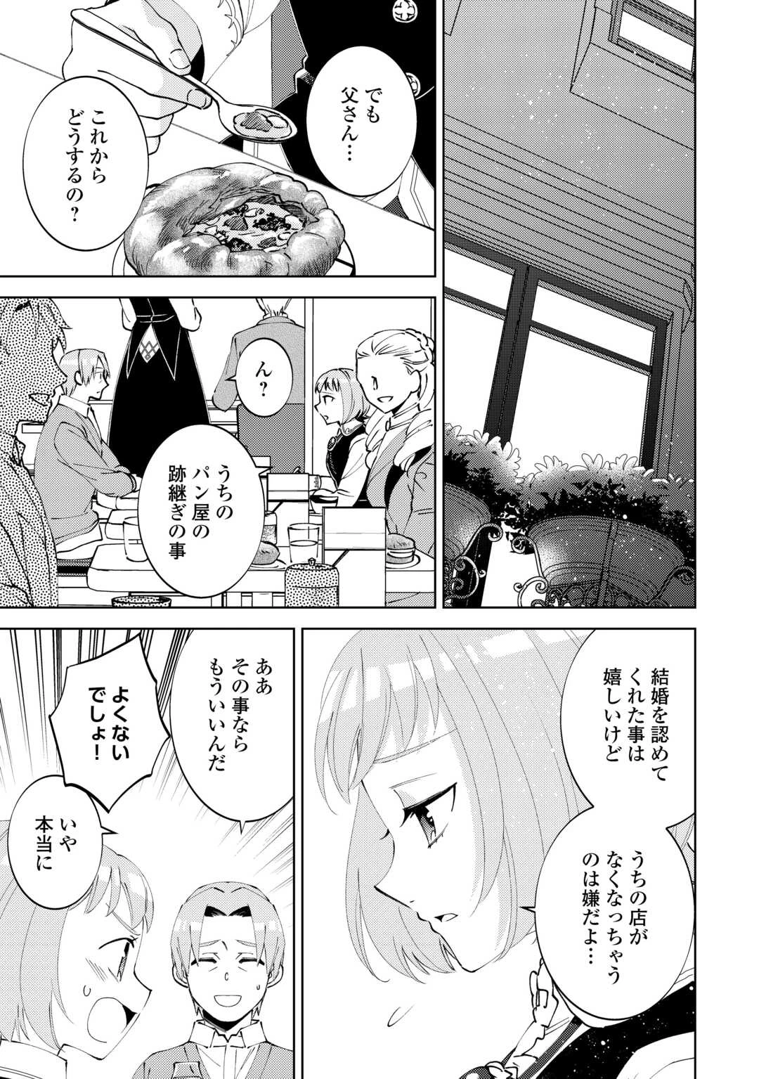 在异世界开咖啡厅了哟 第97話 - 17