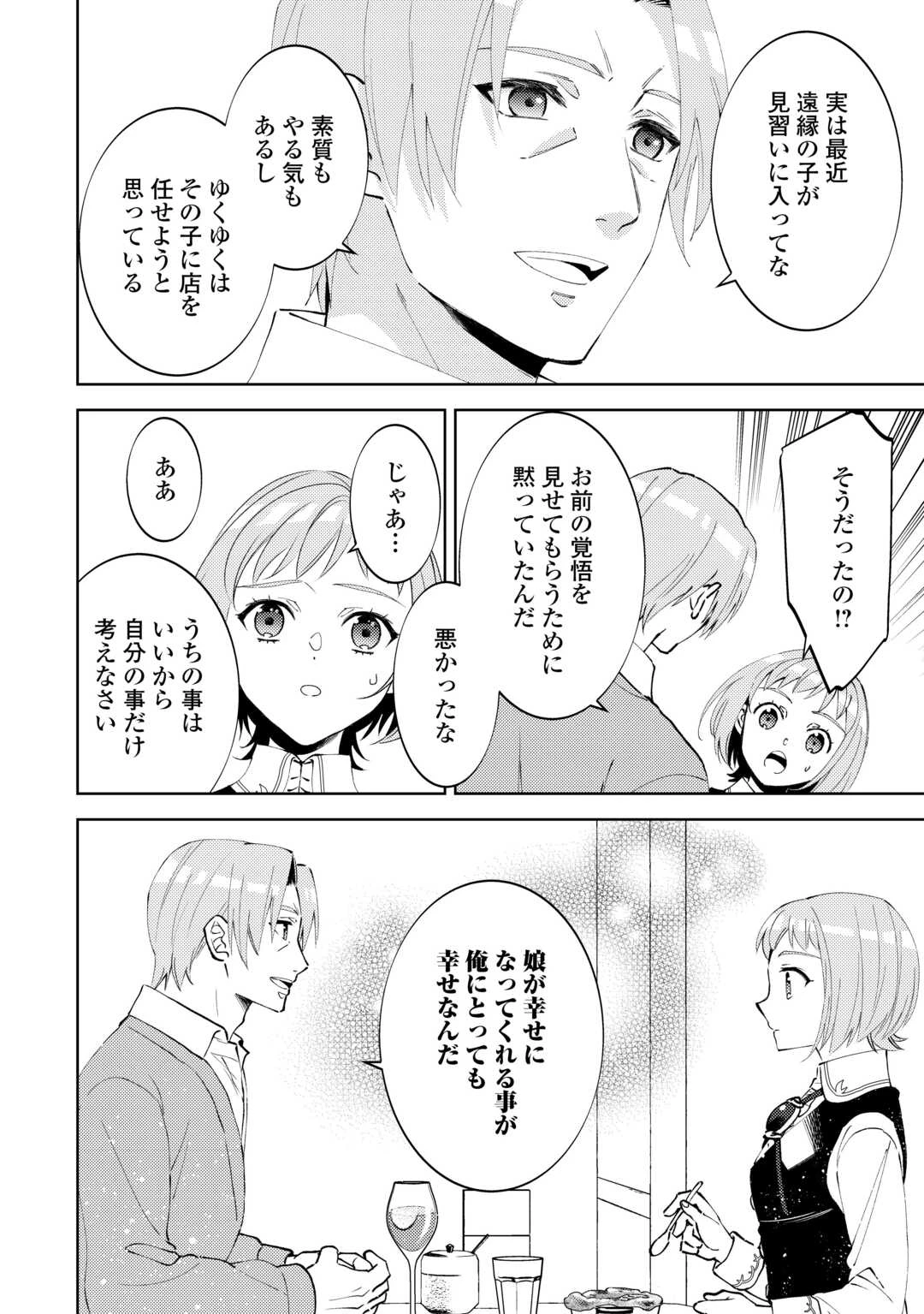 在异世界开咖啡厅了哟 第97話 - 18