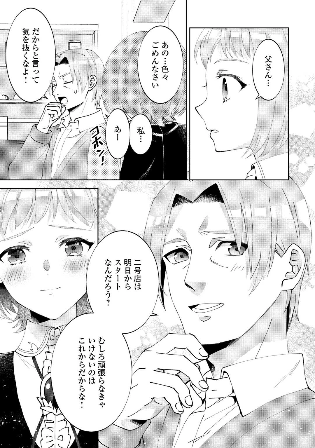 在异世界开咖啡厅了哟 第97話 - 19