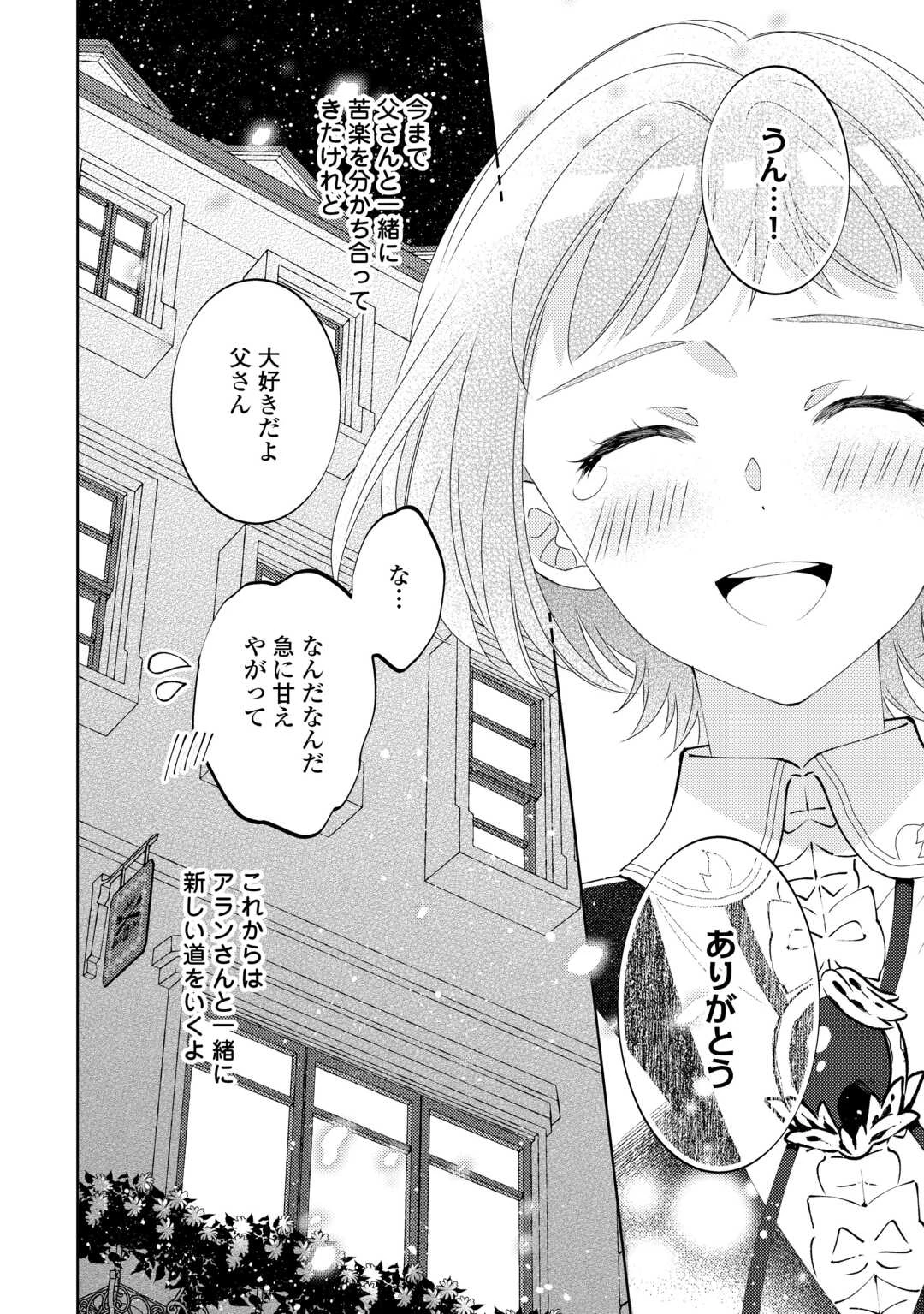 在异世界开咖啡厅了哟 第97話 - 20