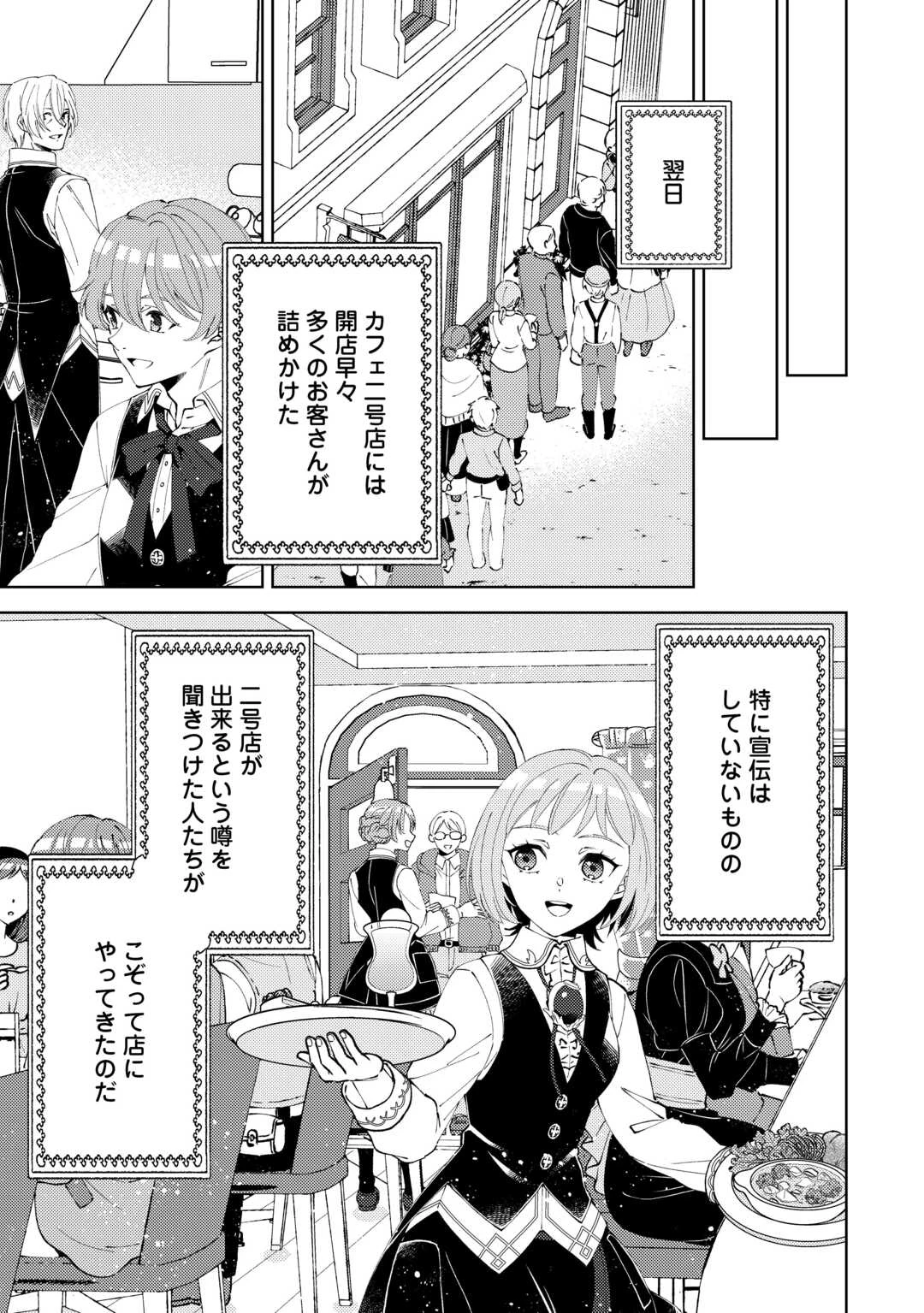 在异世界开咖啡厅了哟 第97話 - 21