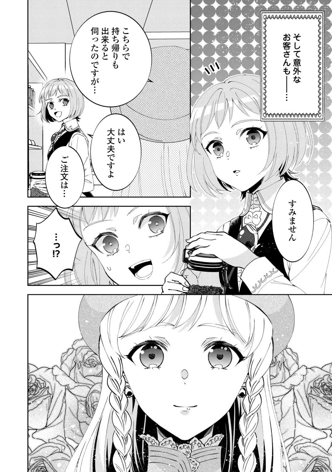 在异世界开咖啡厅了哟 第97話 - 22